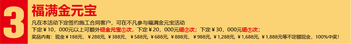 開(kāi)春3.15裝修搶定會(huì)，開(kāi)春第一響！