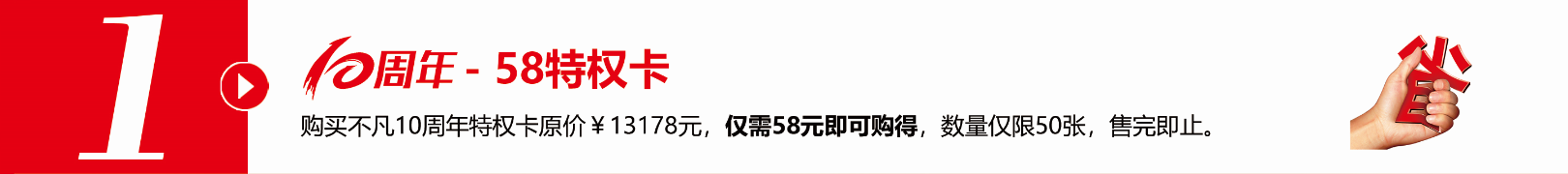 不凡十年，突破向前?全年zui大福利，錯(cuò)過得再等十年！