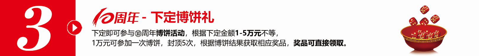 不凡十年，突破向前?全年zui大福利，錯(cuò)過得再等十年！