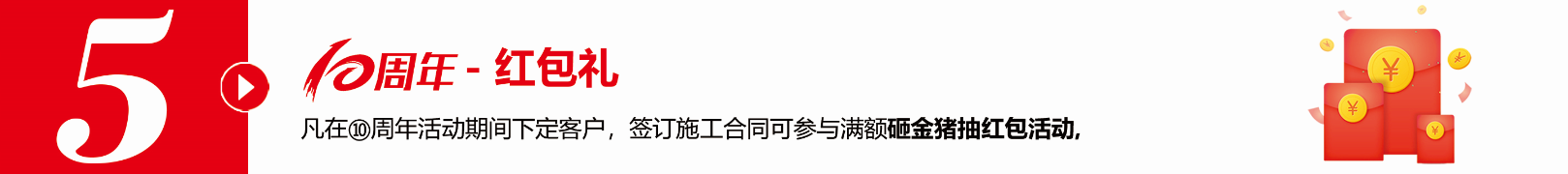 不凡十年，突破向前?全年zui大福利，錯(cuò)過得再等十年！