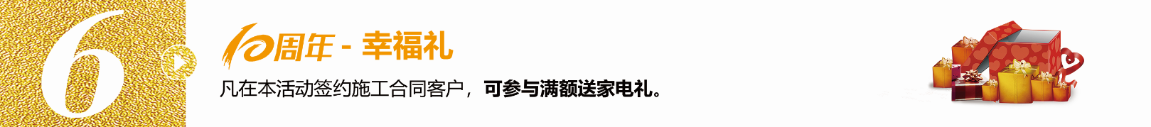 不凡十年，突破向前?全年zui大福利，錯(cuò)過得再等十年！