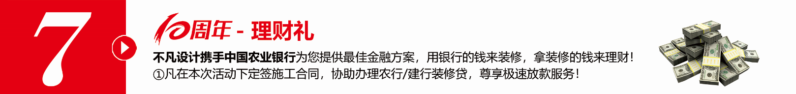 不凡十年，突破向前?全年zui大福利，錯(cuò)過得再等十年！