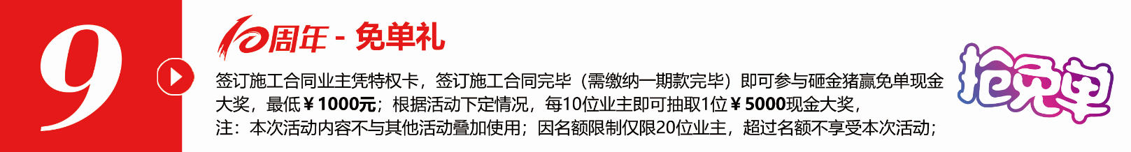 不凡十年，突破向前?全年zui大福利，錯(cuò)過得再等十年！