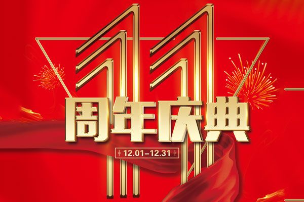 不凡設(shè)計(jì)11周年慶典|樣板房征集 誠(chéng)邀品鑒